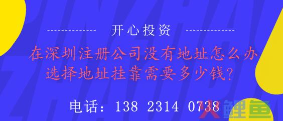 深圳注册公司：创业者如何高效率完成公司注册