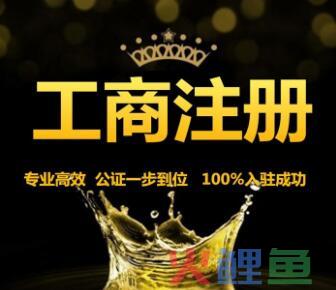 选择深圳工商代理注册机构有哪些好处?