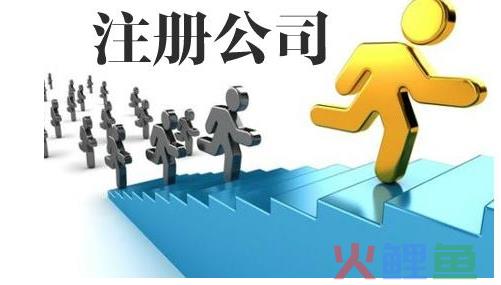注册传媒公司需要什么条件？需要准备哪些注册公司资料？