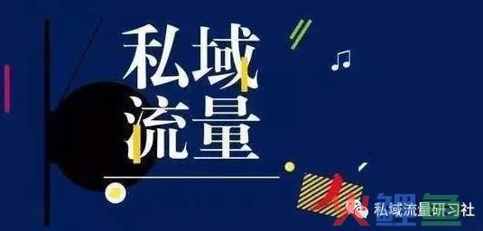 私域社群运营的八个秘诀