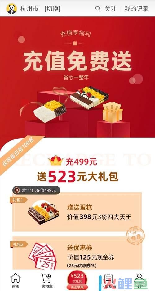 熊猫不走蛋糕从0到月销3000万的营销套路