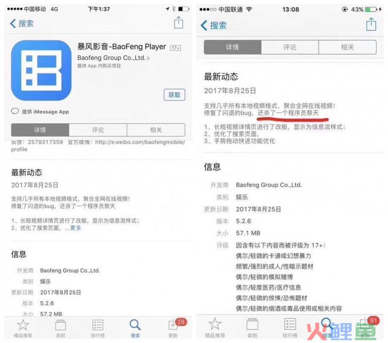 暴风影音APP今刷屏朋友圈，原因令人捧腹大笑