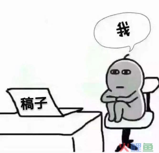 不知道怎么写作怎么办？