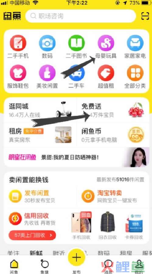 闲鱼电商运营实战技巧