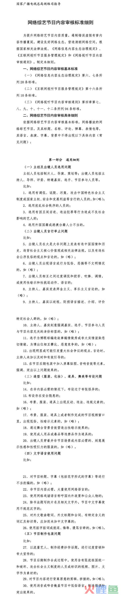 网综新标准：不得选用有丑闻劣迹等不良影响艺人