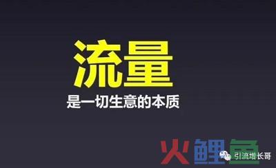 2020年新的引流方式是什么，六个执行步骤助你快速引流