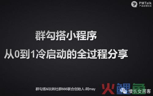 1.3万字拆解"群勾搭小程序”实现从0到1的3大社群增长方案运营玩法