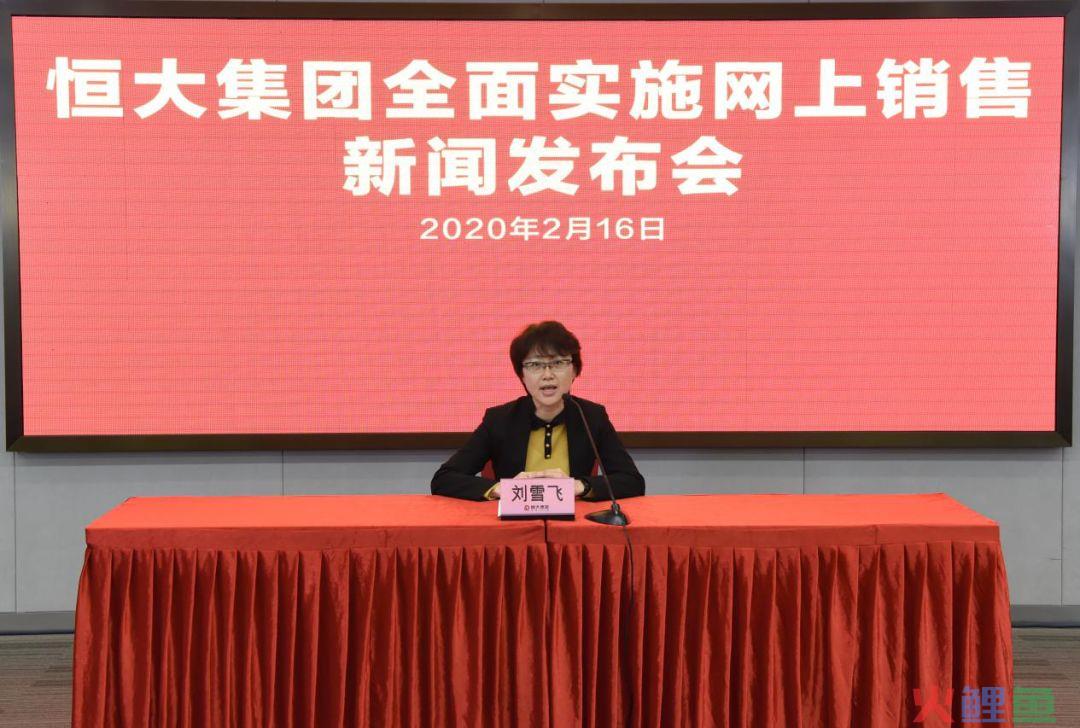 恒大网上售房  3天认购额580亿