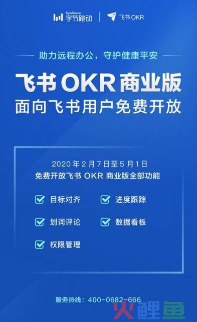 飞书免费开放OKR工具