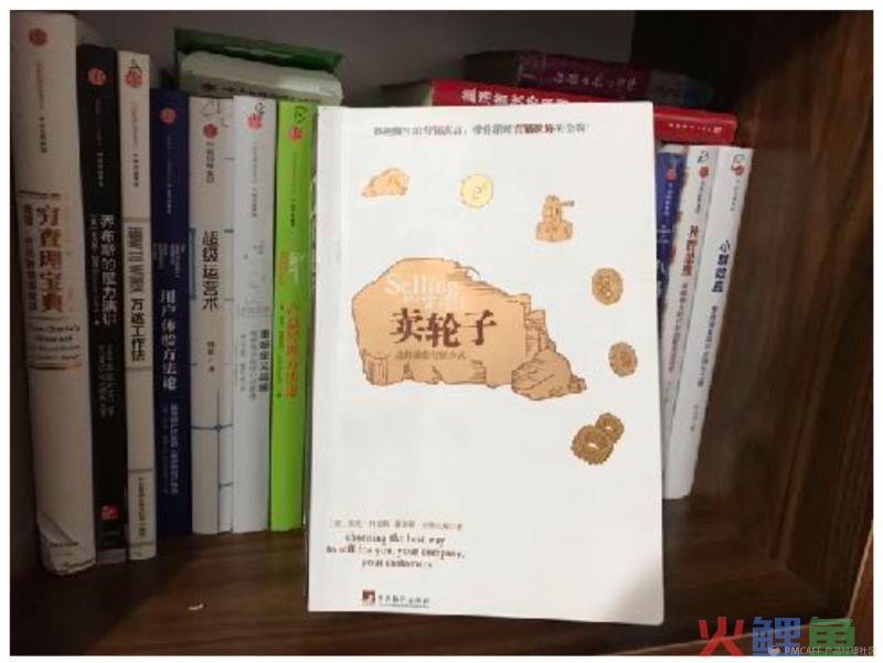 【原创】用6000字为你精读《卖轮子》这本有趣的市场营销寓言书，带你俯视营销的全貌