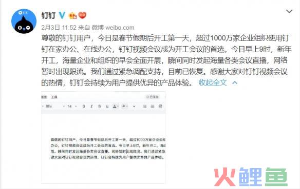 2亿人在家开工 钉钉企业微信崩溃