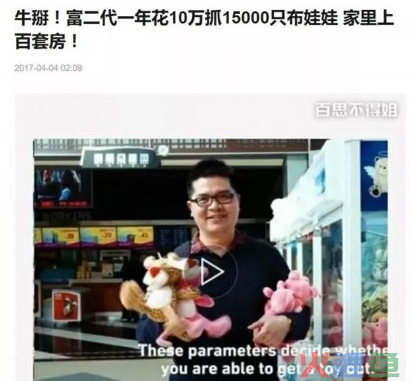 在线抓娃娃月入千万？别再撒币了！