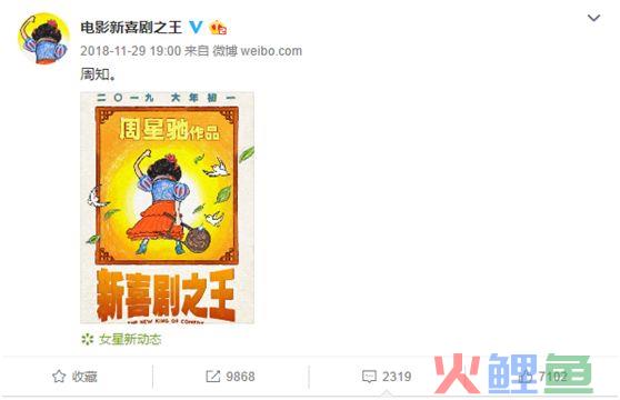周星驰《新喜剧之王》营销方式分析：如果让你们这些小子猜到，我就不叫食神了