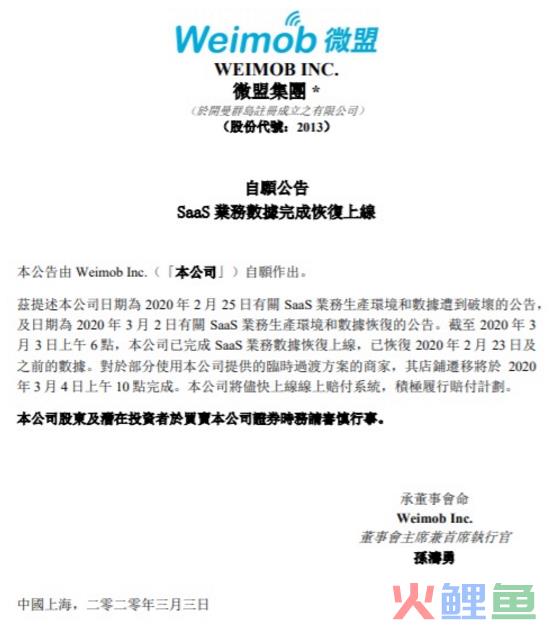 微盟赔付方案曝光：赔偿1.5亿 管理层承担5000万公司1亿