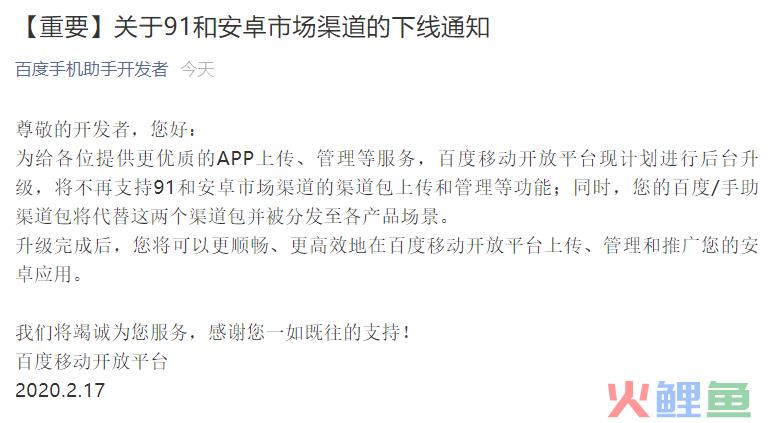 91助手、PP助手都倒下了，但分发渠道之间的博弈还在持续……