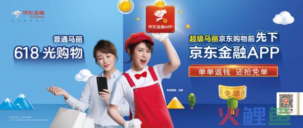 普通马丽VS超级马丽，今年618我就记住了京东金融App