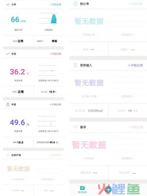 Comper健康App新版上线，打造私人专属健康定制
