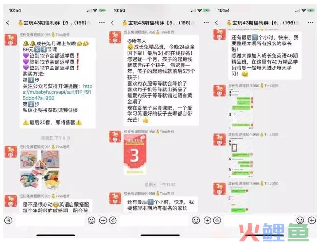 卧底100个微信群后，我总结了社群卖课的8个套路！