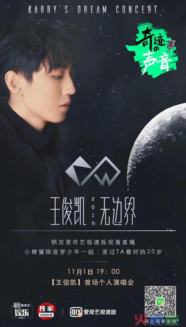 王俊凯无边界演唱会直播，《奇葩说6》选手独家vlog，尽在爱奇艺极速版APP