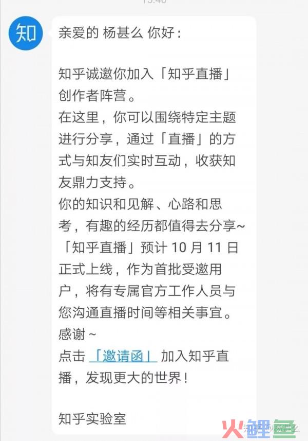 终于，知乎要进军直播行业了！