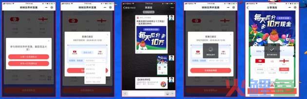 抢占用户增长C位，策划世界杯游戏玩法！（内附7大APP案例分享）