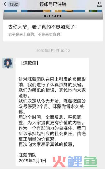 快讯|刚刚，咪蒙注销公众号，曾宣布停更2个月