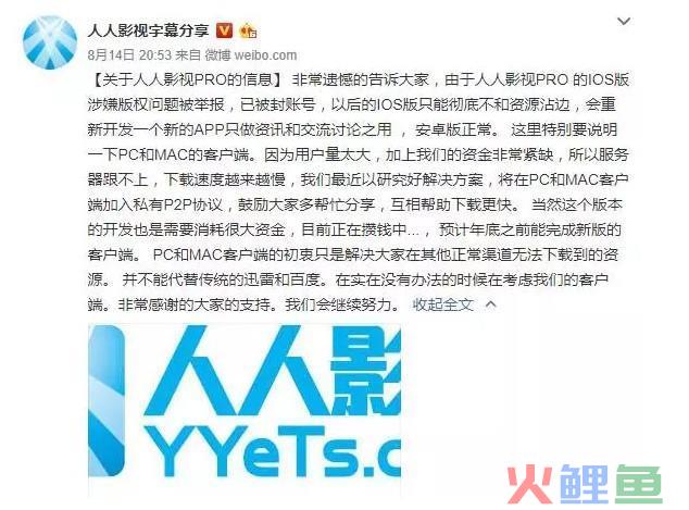 人人影视App上线一月被迫下架，版权问题是硬伤