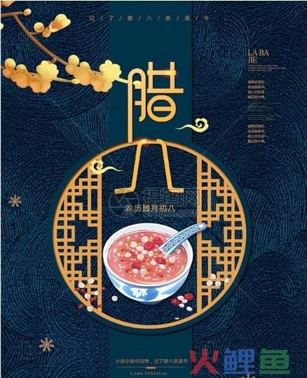 腊八节文案海报图片