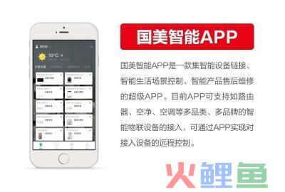 国美智能APP开启4.0时代，智能体验全新升级