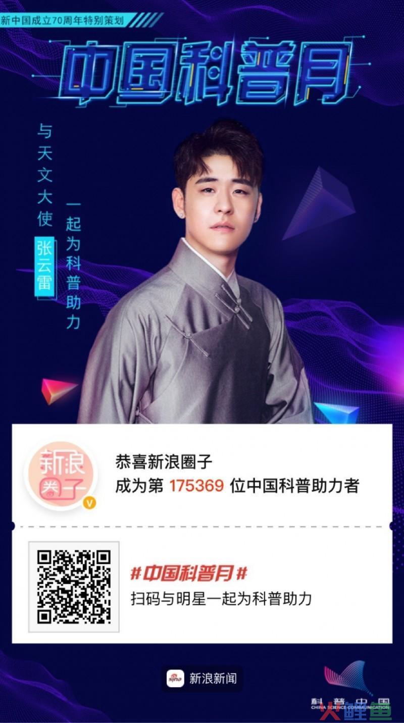 新浪新闻app“中国科普月” 打造首个科学+明星趣味科普活动