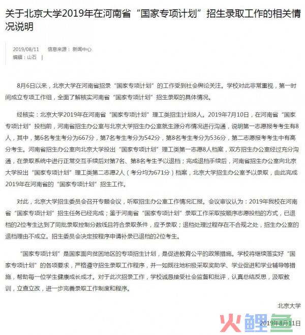 北大退档事件的舆情复盘与规则考量