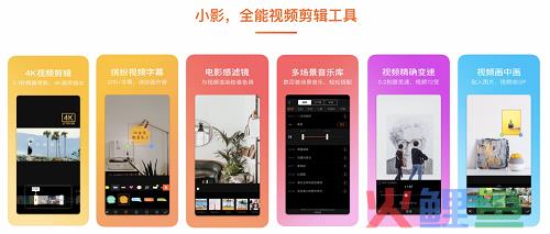 小影APP视频剪辑，零基础也能做出让人眼前一亮的短视频！