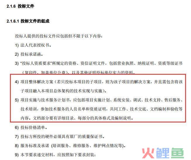 深度解析 | 如何写一份中标率达到90%以上的投标书？（案例讲解）