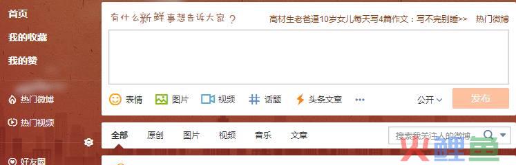 App微博上的推广方案制作