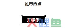 最全 | 九月100+借势热点合辑！一次性全送给你~