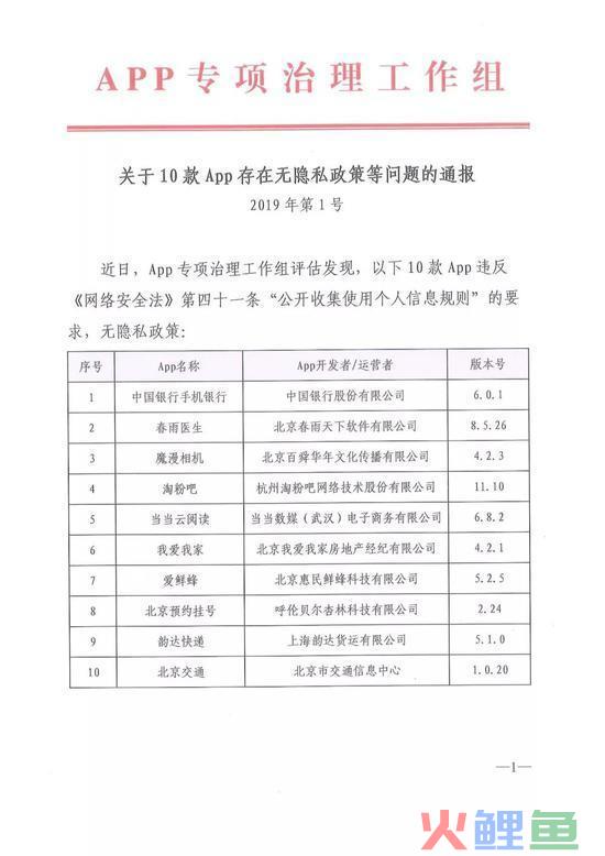 30款App违规收集个人信息被通报