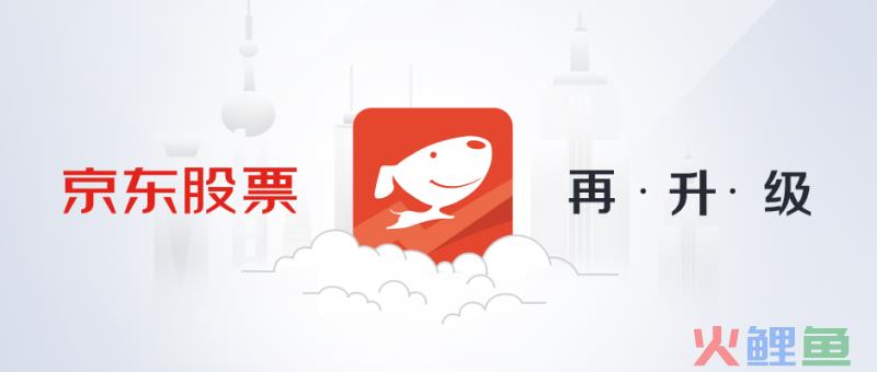 京东股票APP个人主页新升级 达人观点近距离接触