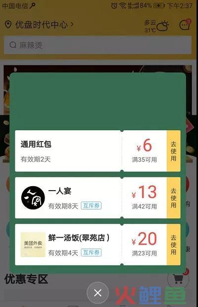 8分钟梳理：通过美团饿了么，我发现这些红包设计的套路