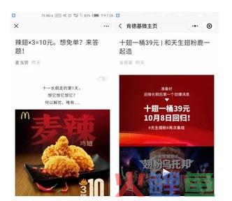 论卖鸡翅，金拱门和KFC各出奇招，你买谁的账？