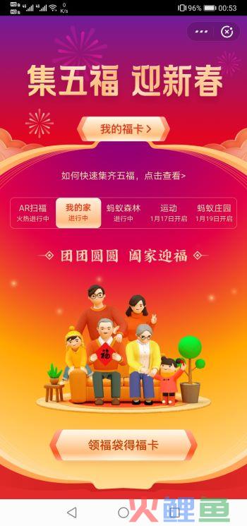 支付宝集五福开始了！新增全家福、最多奖48888元