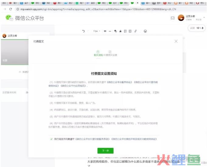 等待3年的微信公众号付费图文阅读，今天灰度内测