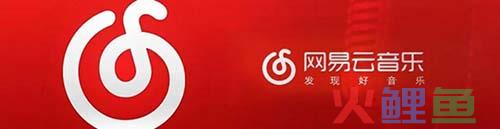 深度解析 | 网易云音乐，你为何如此优秀？