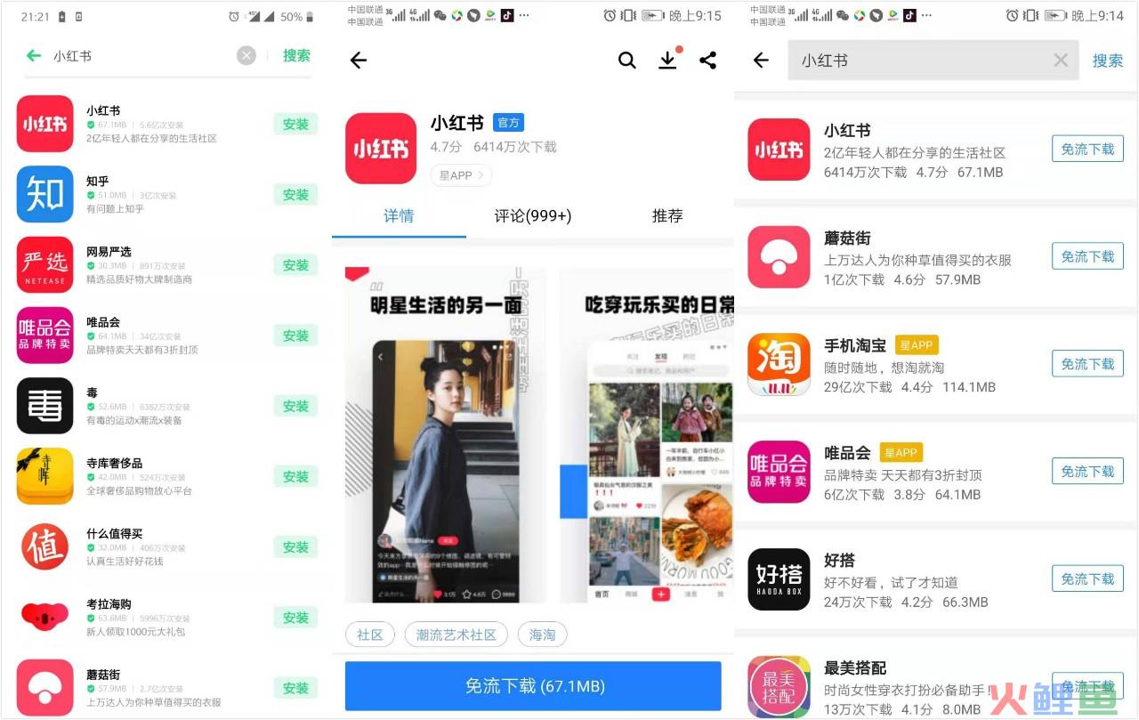 小红书上架，那些「翻车」的APP是如何翻身的？
