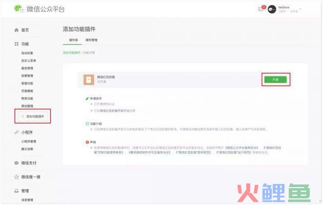 公众号文章可发放定制微信红包封面