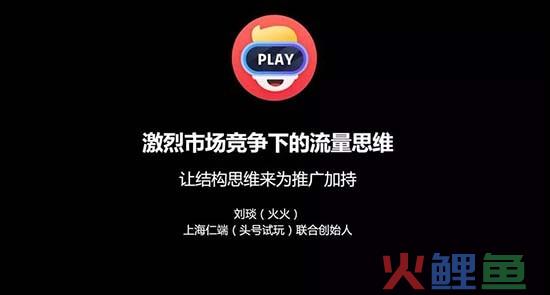 头号学院线下课程回顾-《激烈市场竞争下的流量思维》