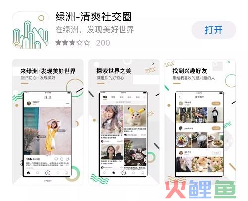 绿洲，是中国版Ins、小红书还是其他