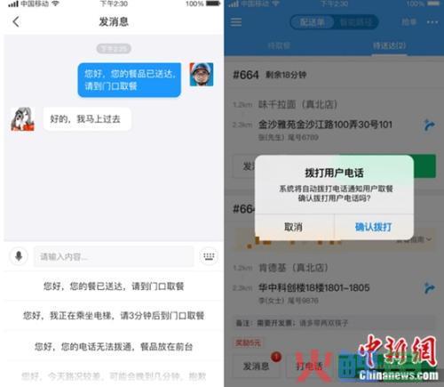 饿了么APP推贴心功能一键解决听障外卖配送员沟通难题