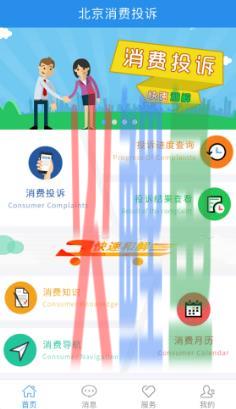 今日北京消费者投诉的App上线,以后维权一个App搞定