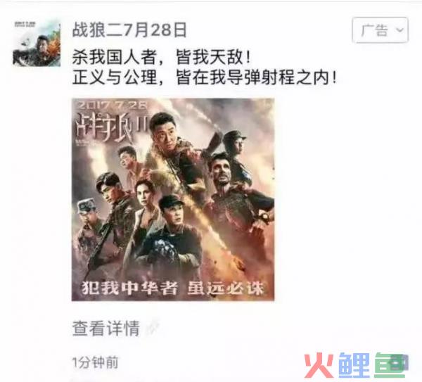 《战狼2》40亿票房背后，信息流广告也有功劳！