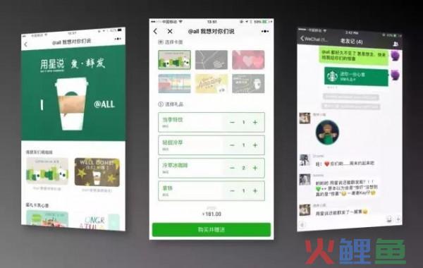 从星巴克升级「用星说」 看，我们究竟要从大品牌身上学什么